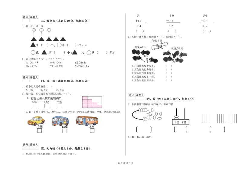 崇左市2020年一年级数学上学期过关检测试卷 附答案.doc_第2页