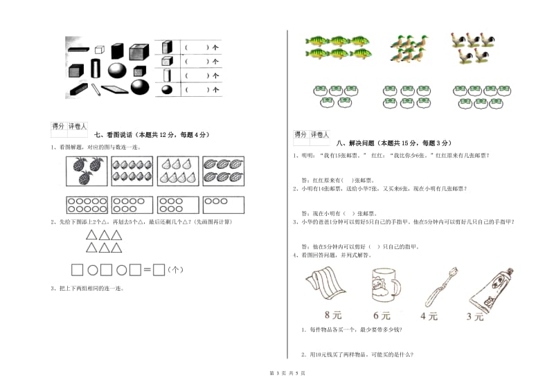 崇左市2020年一年级数学上学期过关检测试卷 附答案.doc_第3页