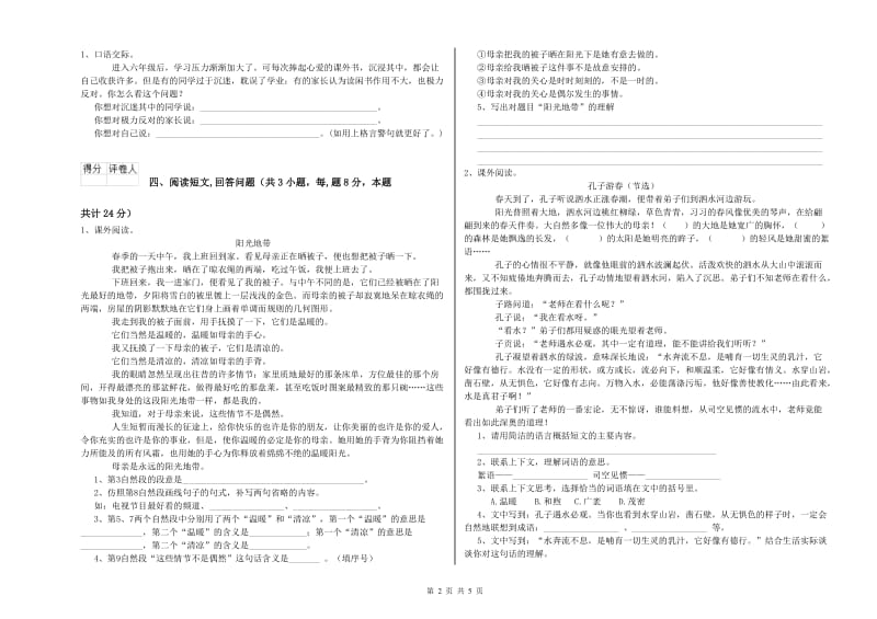 实验小学六年级语文上学期综合练习试题 新人教版（附答案）.doc_第2页