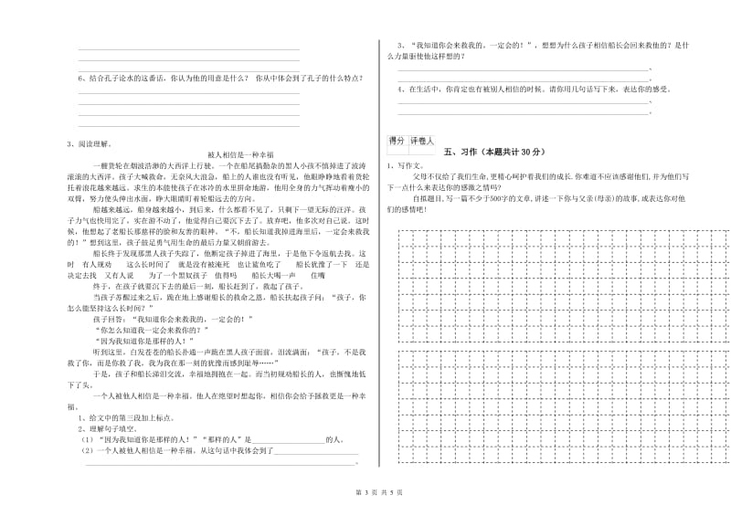 实验小学六年级语文上学期综合练习试题 新人教版（附答案）.doc_第3页