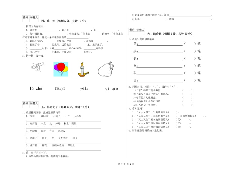 张掖市实验小学一年级语文【上册】期末考试试卷 附答案.doc_第2页