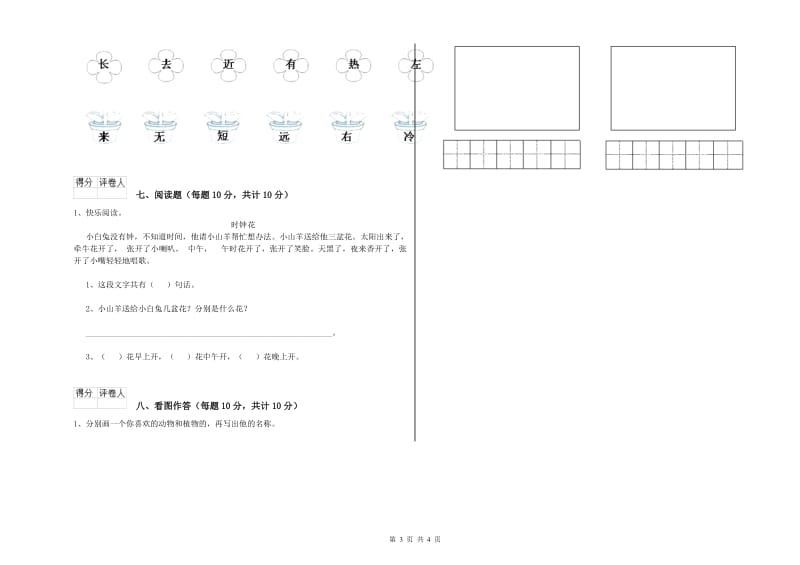 张掖市实验小学一年级语文【上册】期末考试试卷 附答案.doc_第3页