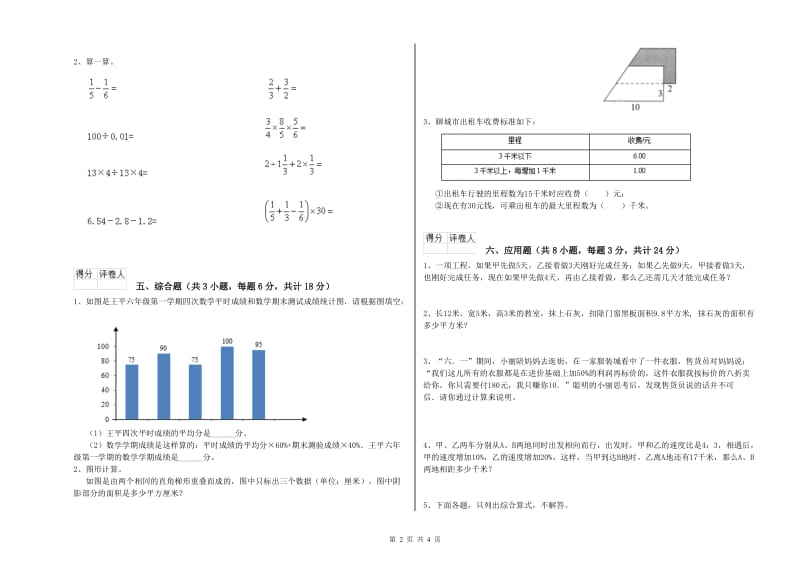 实验小学小升初数学强化训练试卷 上海教育版（附答案）.doc_第2页