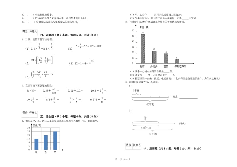 广东省2020年小升初数学强化训练试卷C卷 附解析.doc_第2页