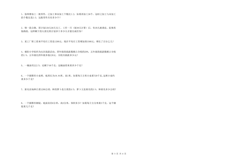 广东省2020年小升初数学强化训练试卷C卷 附解析.doc_第3页