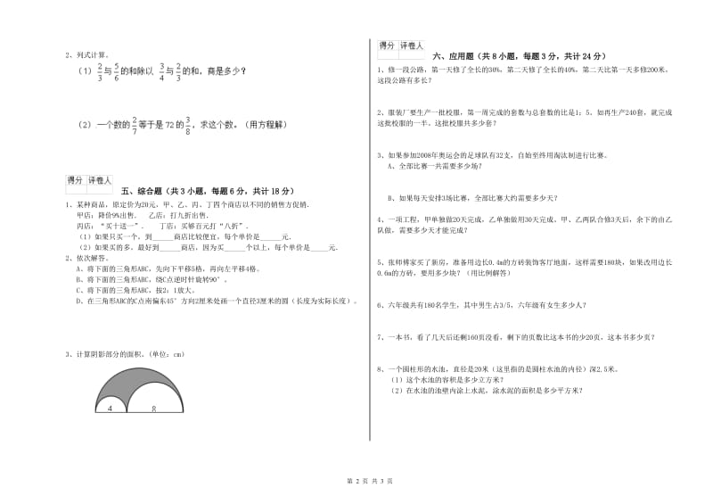 山东省2020年小升初数学能力检测试卷C卷 附解析.doc_第2页