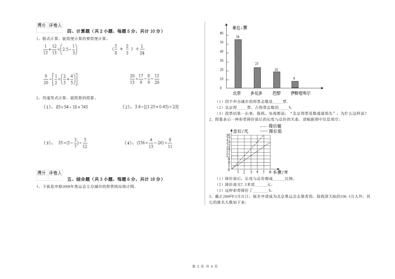 实验小学小升初数学过关检测试卷B卷 人教版（含答案）.doc_第2页