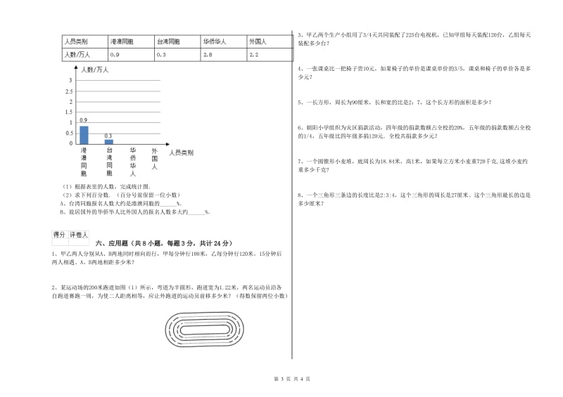 实验小学小升初数学过关检测试卷B卷 人教版（含答案）.doc_第3页