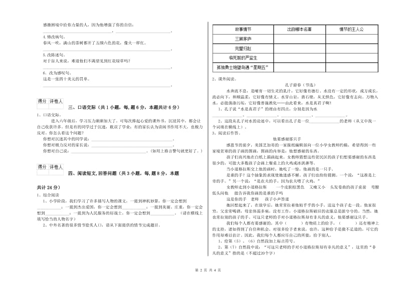 实验小学六年级语文上学期考前检测试题 人教版（附答案）.doc_第2页