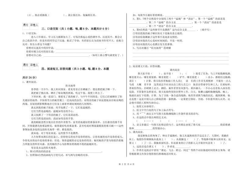 忻州市实验小学六年级语文【下册】模拟考试试题 含答案.doc_第2页