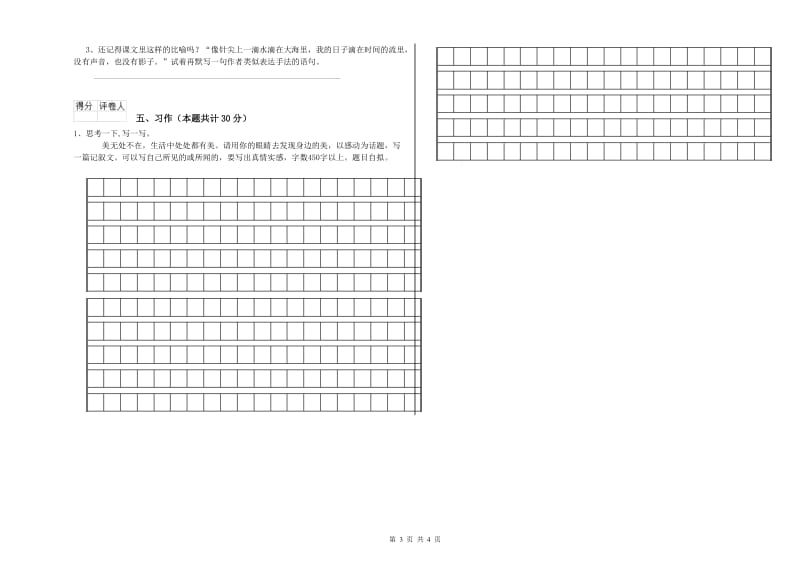 忻州市实验小学六年级语文【下册】模拟考试试题 含答案.doc_第3页