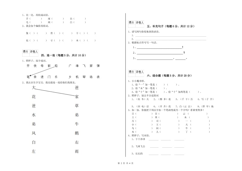 岳阳市实验小学一年级语文下学期自我检测试卷 附答案.doc_第2页