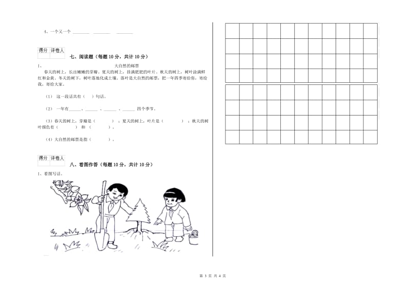 岳阳市实验小学一年级语文下学期自我检测试卷 附答案.doc_第3页