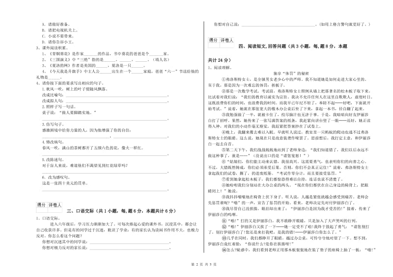 实验小学六年级语文【下册】模拟考试试题 江苏版（附答案）.doc_第2页