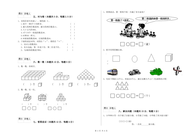 宿州市2020年一年级数学下学期期中考试试卷 附答案.doc_第2页