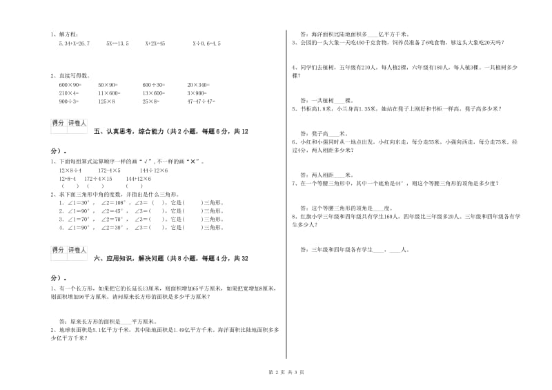 广东省重点小学四年级数学【下册】月考试卷 含答案.doc_第2页