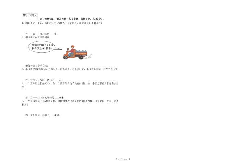 新人教版2019年三年级数学下学期开学检测试题 附解析.doc_第3页