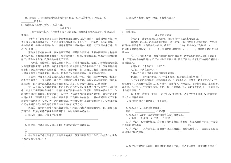 实验小学六年级语文【上册】每周一练试题 苏教版（含答案）.doc_第3页