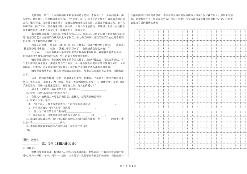 新人教版六年级语文下学期开学检测试题A卷 附答案.doc_第3页