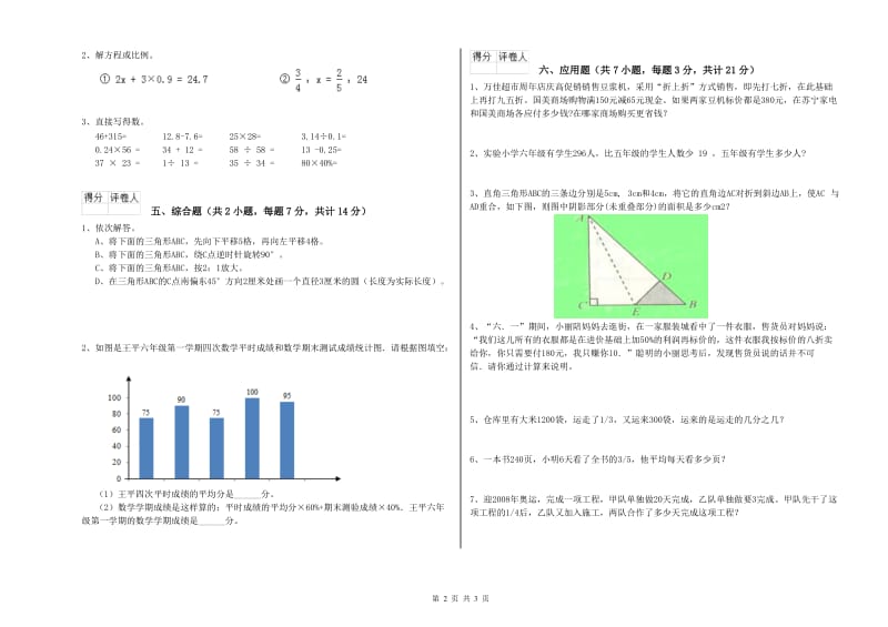 株洲市实验小学六年级数学【下册】综合检测试题 附答案.doc_第2页