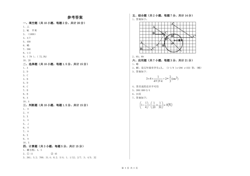 株洲市实验小学六年级数学【下册】综合检测试题 附答案.doc_第3页