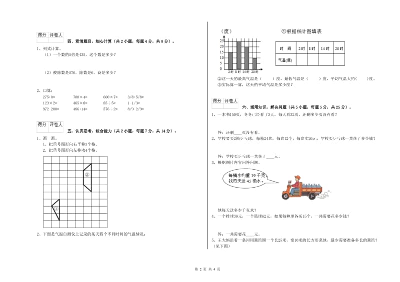 新人教版三年级数学下学期开学检测试卷C卷 附答案.doc_第2页