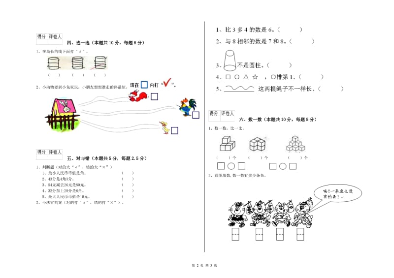 德州市2020年一年级数学下学期期末考试试题 附答案.doc_第2页