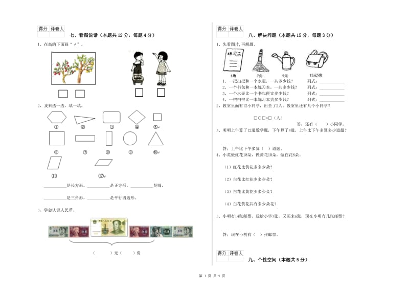 德州市2020年一年级数学下学期期末考试试题 附答案.doc_第3页