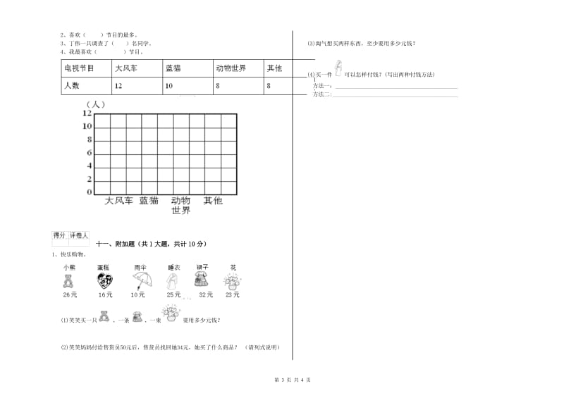 枣庄市二年级数学上学期期末考试试卷 附答案.doc_第3页