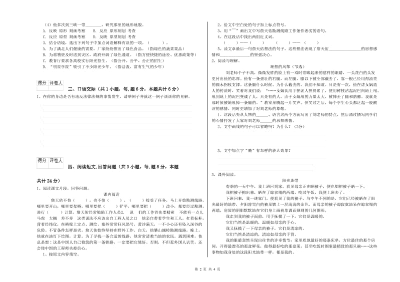 昭通市实验小学六年级语文【下册】考前检测试题 含答案.doc_第2页