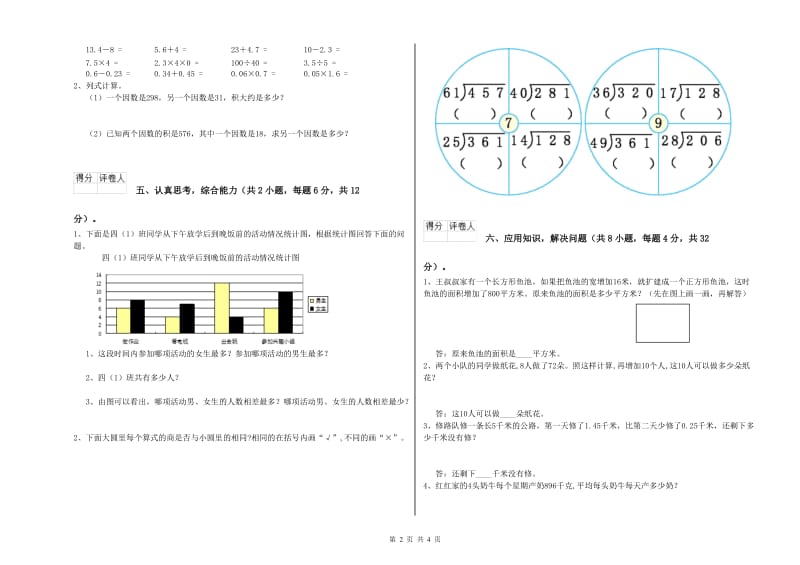 广东省2020年四年级数学下学期月考试题 含答案.doc_第2页