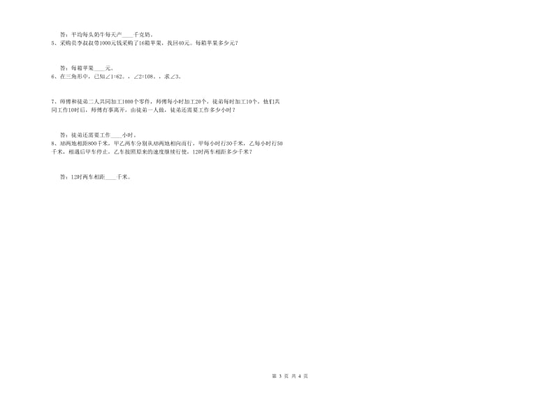 广东省2020年四年级数学下学期月考试题 含答案.doc_第3页