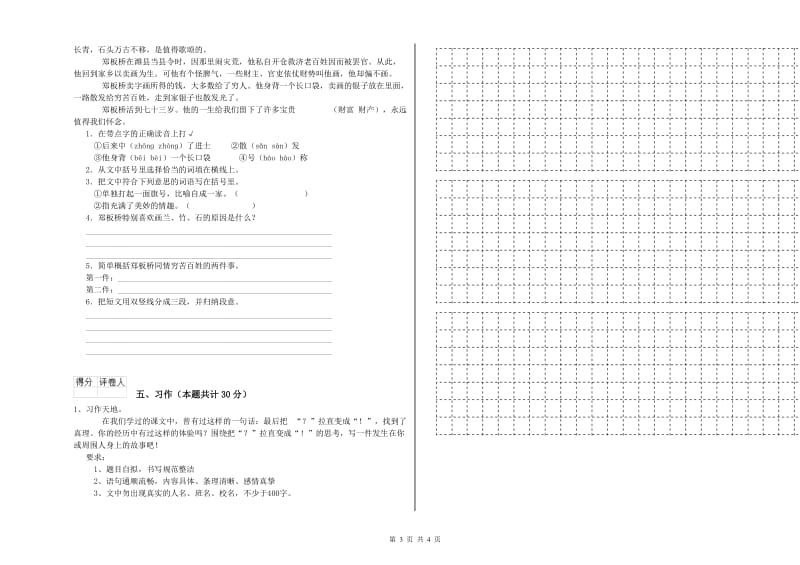 巴中市实验小学六年级语文【下册】模拟考试试题 含答案.doc_第3页