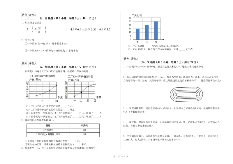 实验小学小升初数学每日一练试题B卷 人教版（附解析）.doc_第2页