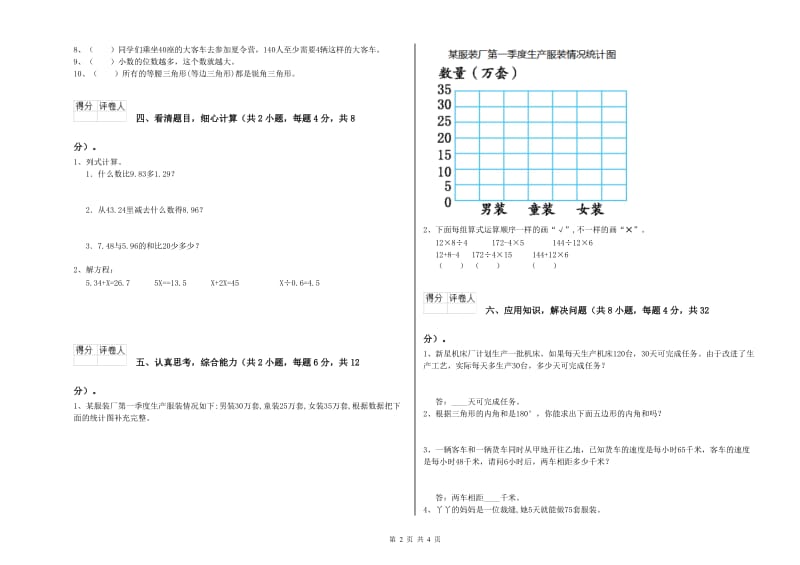 山西省2019年四年级数学【下册】开学考试试题 附解析.doc_第2页