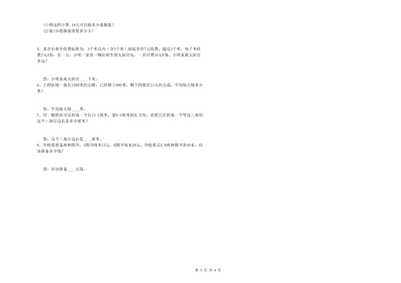 山西省2019年四年级数学【下册】开学考试试题 附解析.doc_第3页