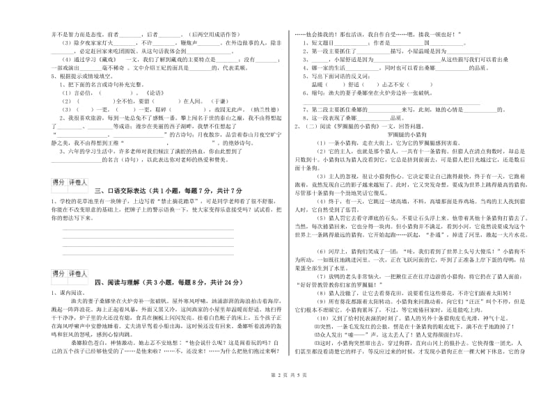 广西重点小学小升初语文考前练习试卷D卷 附答案.doc_第2页