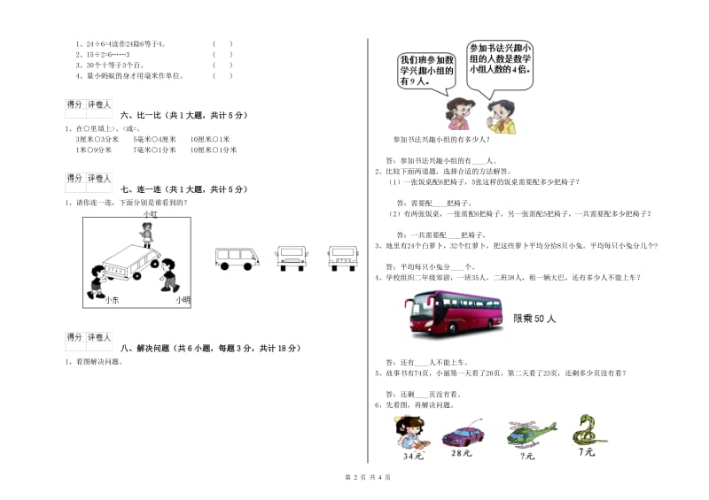 广西实验小学二年级数学下学期自我检测试题 附解析.doc_第2页