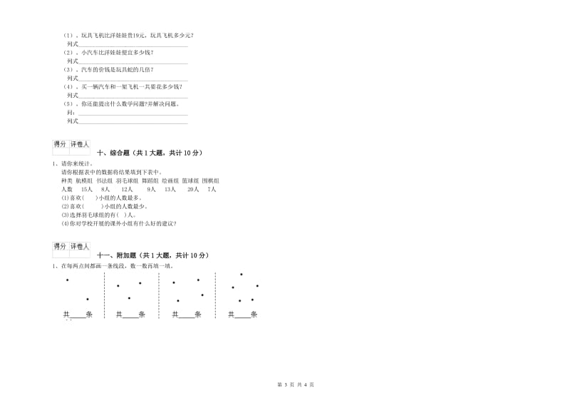 广西实验小学二年级数学下学期自我检测试题 附解析.doc_第3页