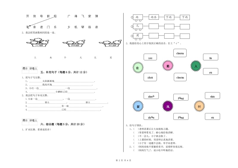 昭通市实验小学一年级语文【下册】开学检测试题 附答案.doc_第2页