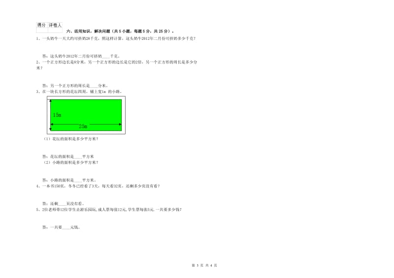 新人教版三年级数学上学期自我检测试卷A卷 附解析.doc_第3页