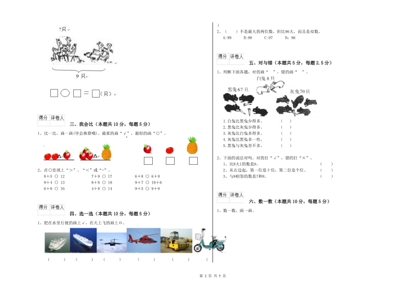 常州市2020年一年级数学下学期自我检测试题 附答案.doc_第2页