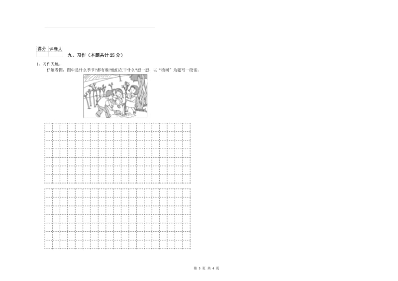 实验小学二年级语文下学期模拟考试试卷A卷 附解析.doc_第3页