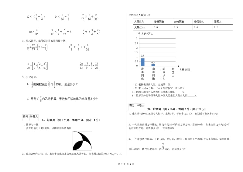 扬州市实验小学六年级数学下学期过关检测试题 附答案.doc_第2页