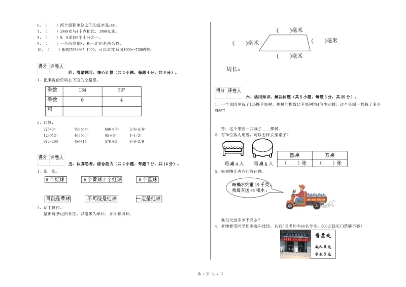 江苏版三年级数学【上册】综合练习试卷C卷 附解析.doc_第2页