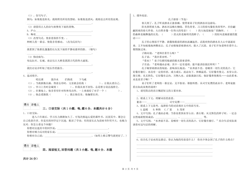 实验小学六年级语文【下册】考前检测试卷 外研版（附答案）.doc_第2页