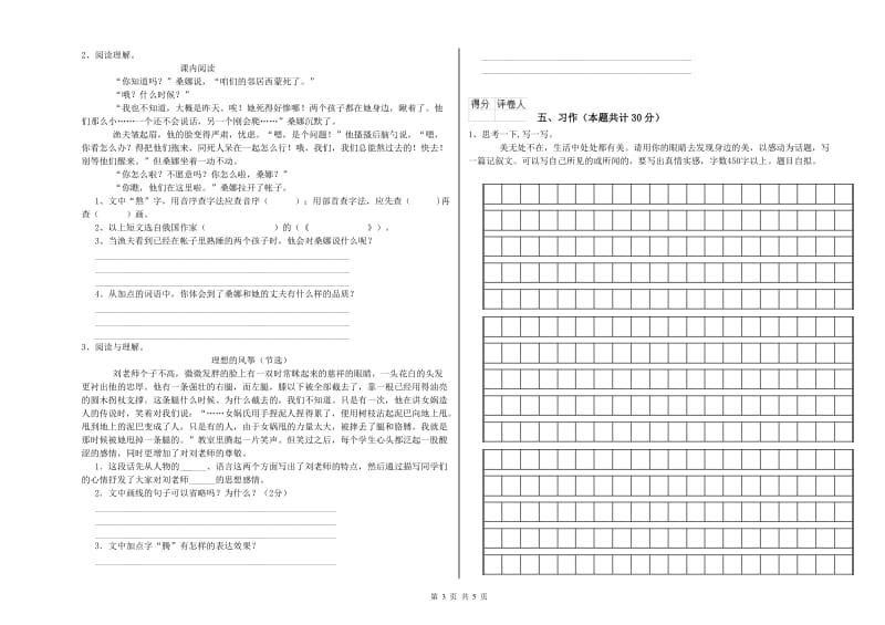 实验小学六年级语文【下册】考前检测试卷 外研版（附答案）.doc_第3页