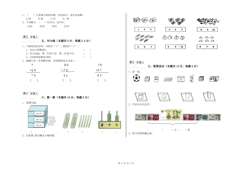 果洛藏族自治州2019年一年级数学上学期开学检测试题 附答案.doc_第2页