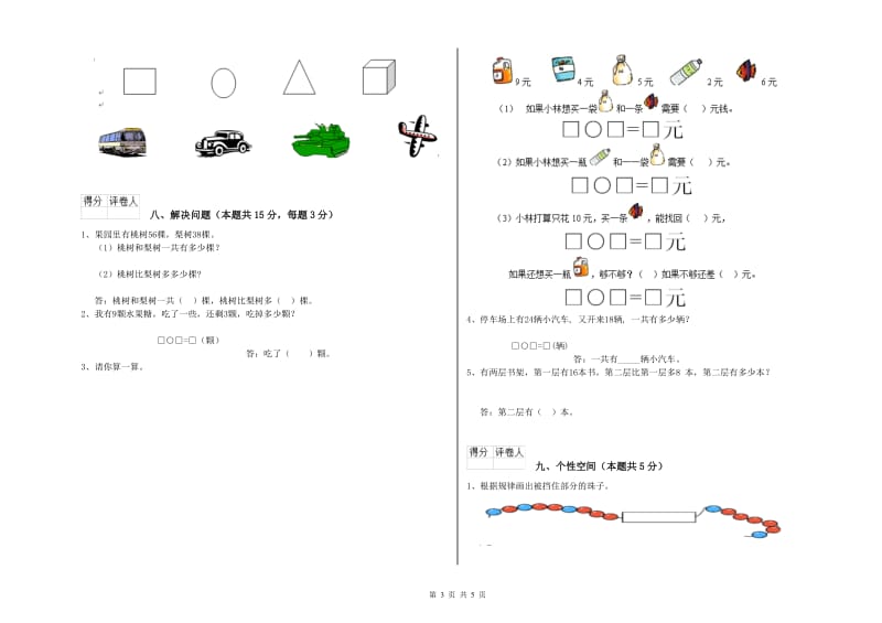 果洛藏族自治州2019年一年级数学上学期开学检测试题 附答案.doc_第3页