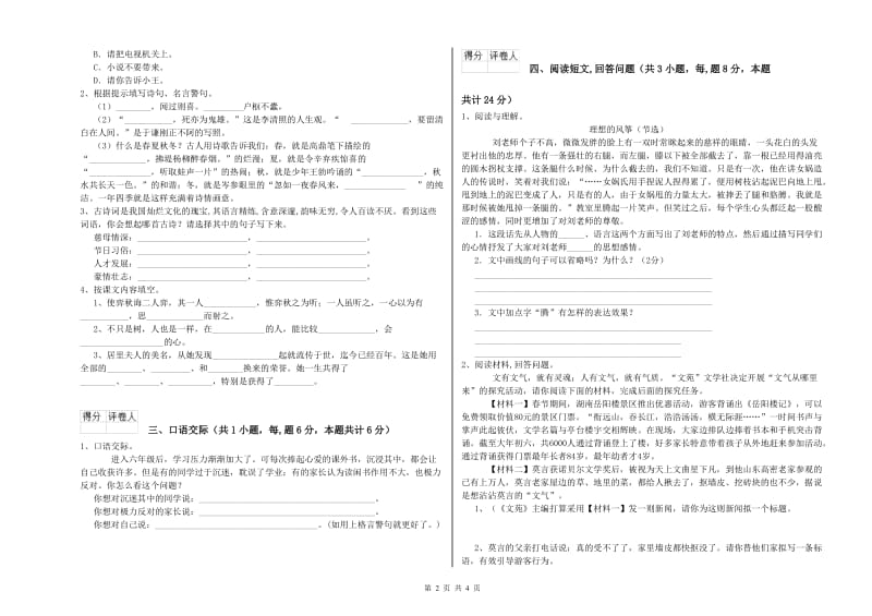 开封市实验小学六年级语文上学期提升训练试题 含答案.doc_第2页